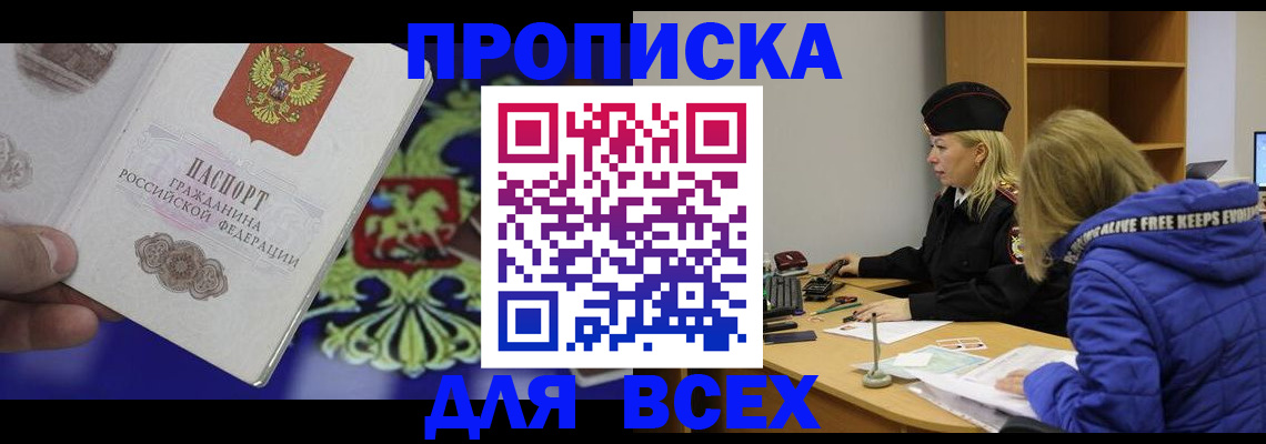 прописка 2025 в Чечне