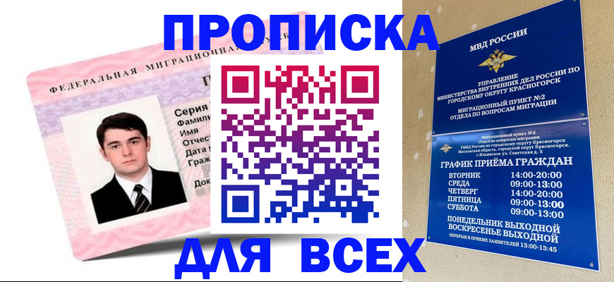 временная регистрация в квартире в Чечне