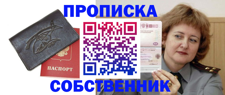 временная регистрация собственник в Чечне